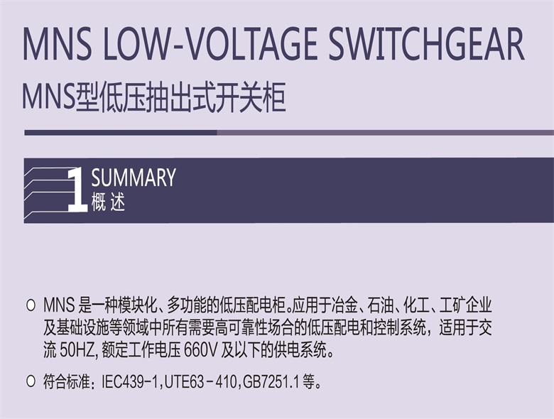 MNS型低壓抽出式開關柜1.jpg